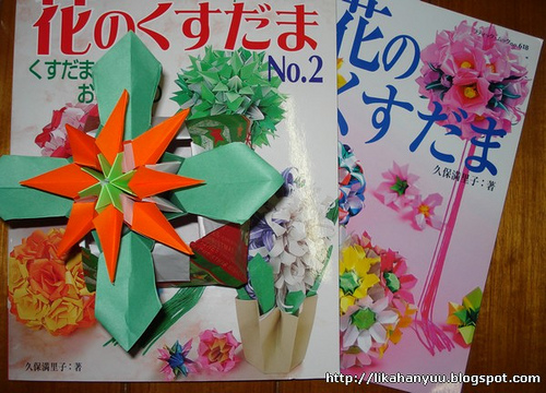 [Origami] Hana no Kusudama